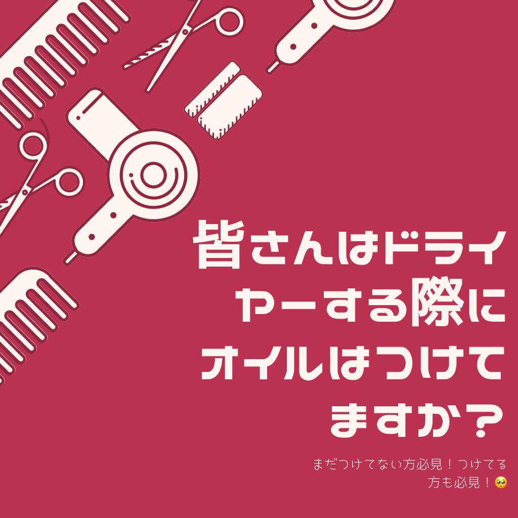 ヘアエッセンスディライトフルオイル 70ml / Hair Essence Delightful Oil 70ml/moremo/ヘアオイルを使ったクチコミ(2枚目)