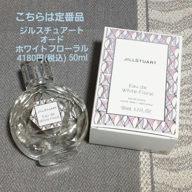 ウォーターコロン ホワイトフローラル/JILL STUART/香水(レディース)を使ったクチコミ（3枚目）