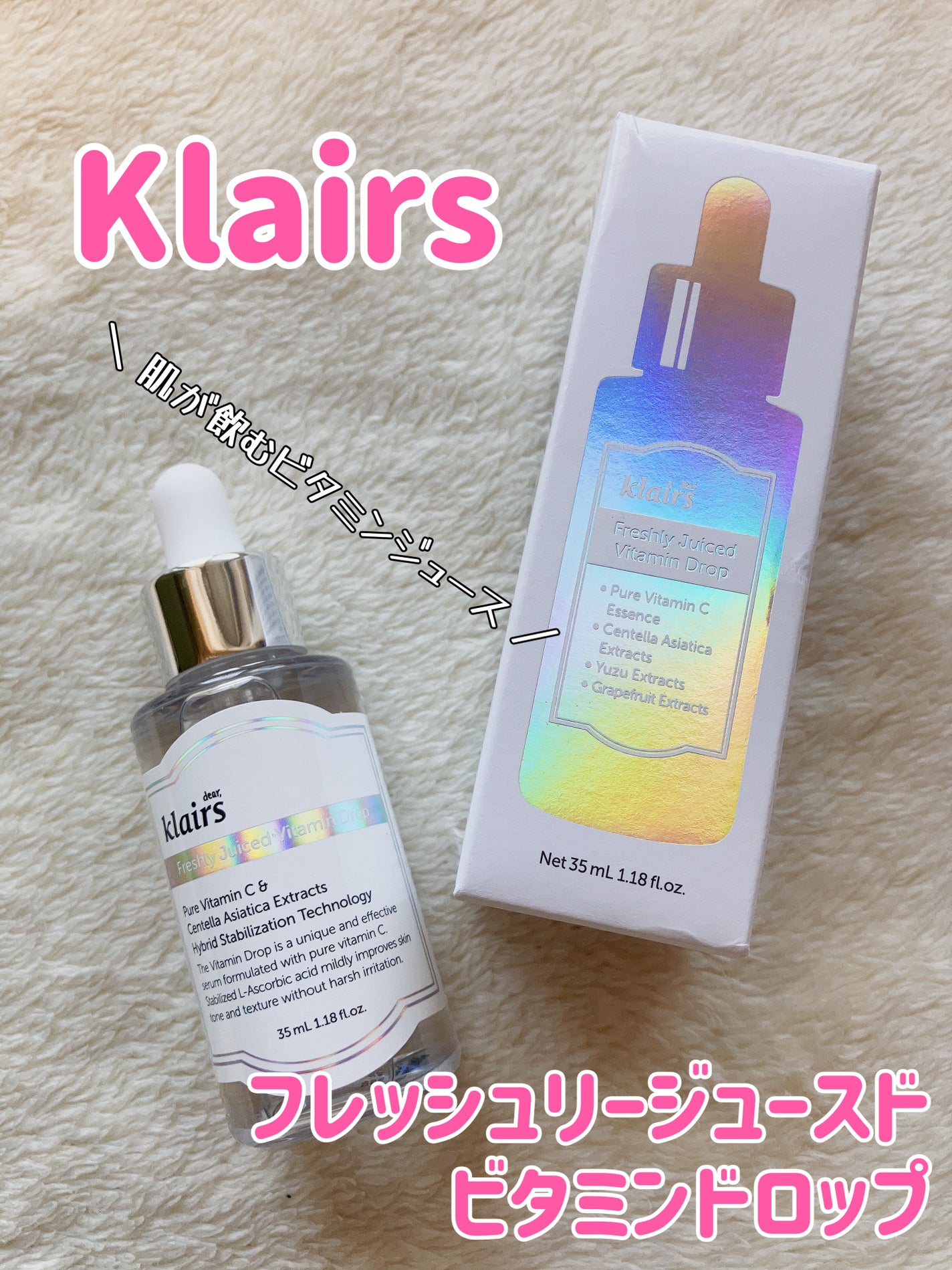 フレッシュリージュースドビタミンドロップ(35ml)/Klairs/美容液を使ったクチコミ(1枚目)