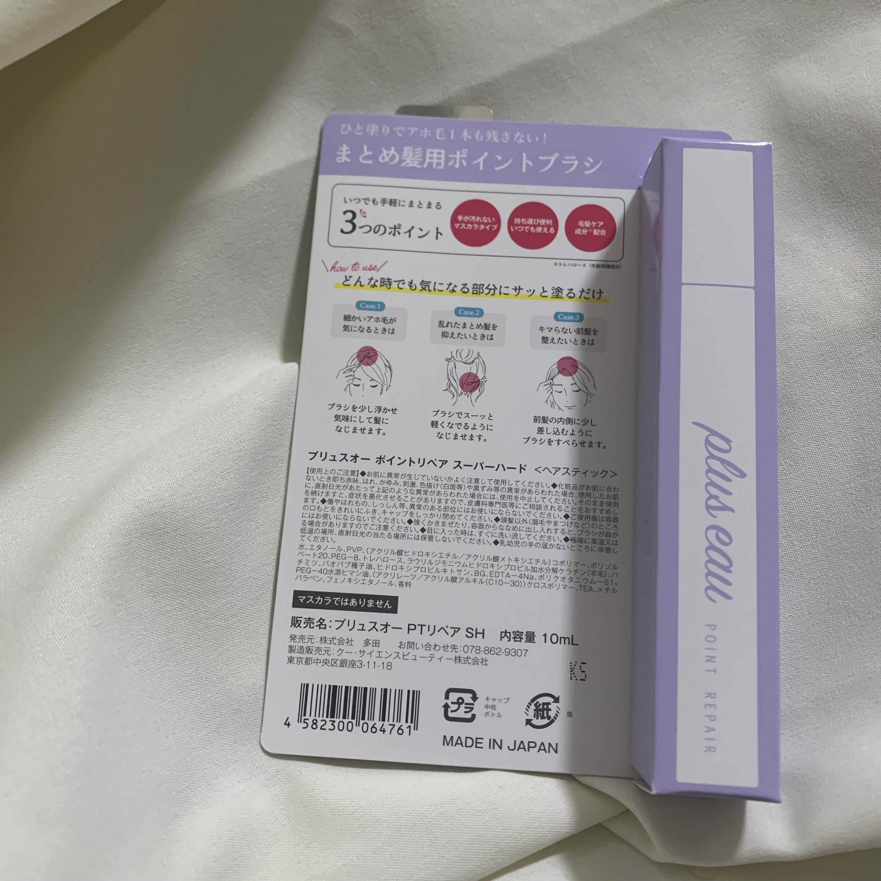 ポイントリペア スーパーハード/plus eau/ヘアジェルを使ったクチコミ（2枚目）