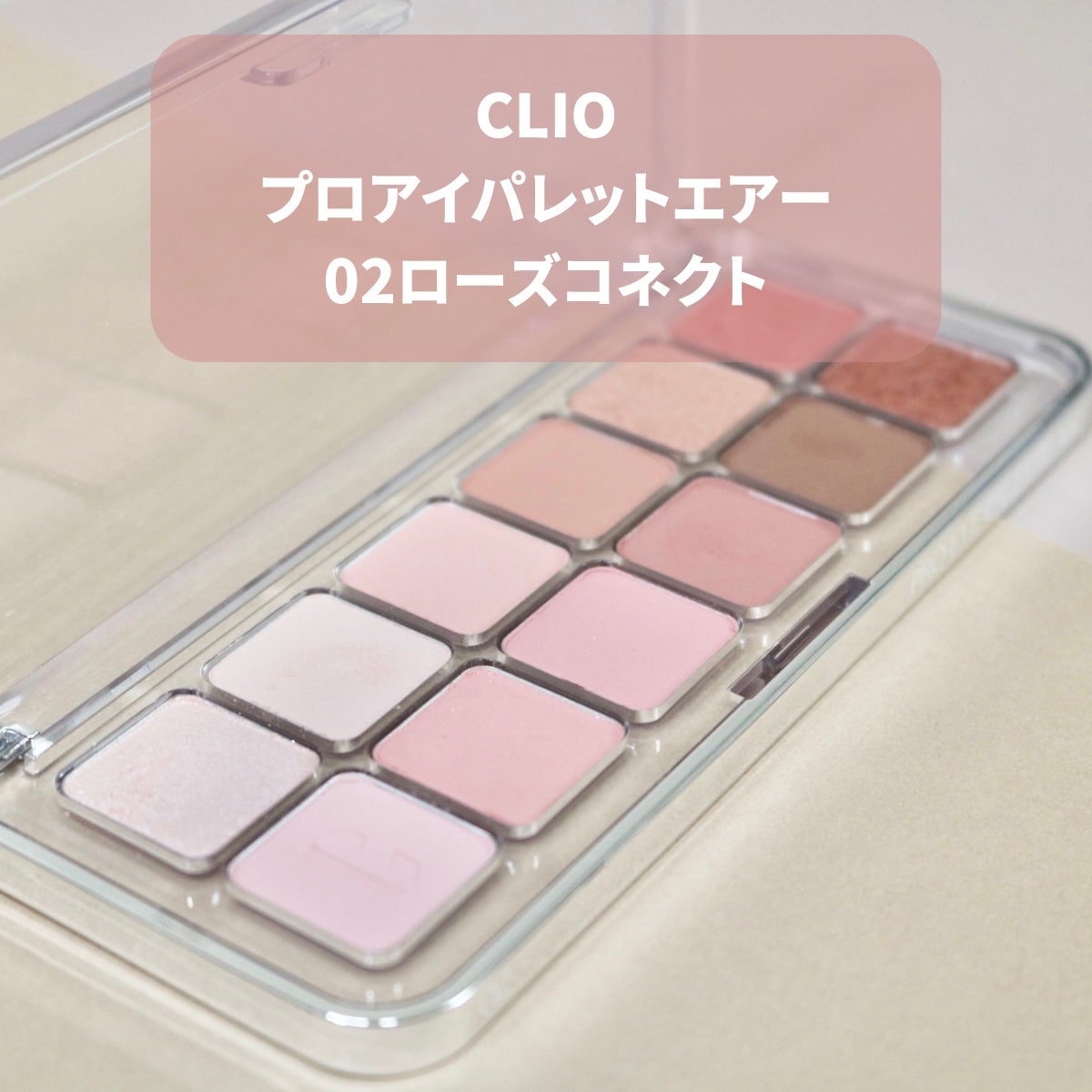 プロ アイ パレット エアー/CLIO/アイシャドウパレットを使ったクチコミ(2枚目)