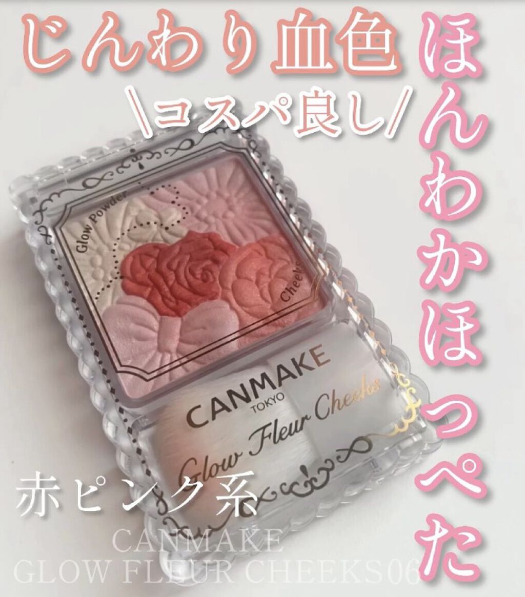 グロウフルールチークス/キャンメイク/パウダーチークを使ったクチコミ（1枚目）