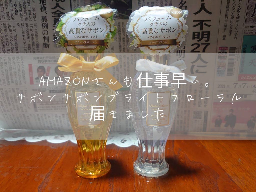 フレグランス ヘア＆ボディミスト ブライトフローラル/パルフェタムール サボンサボン/香水(その他)を使ったクチコミ（1枚目）