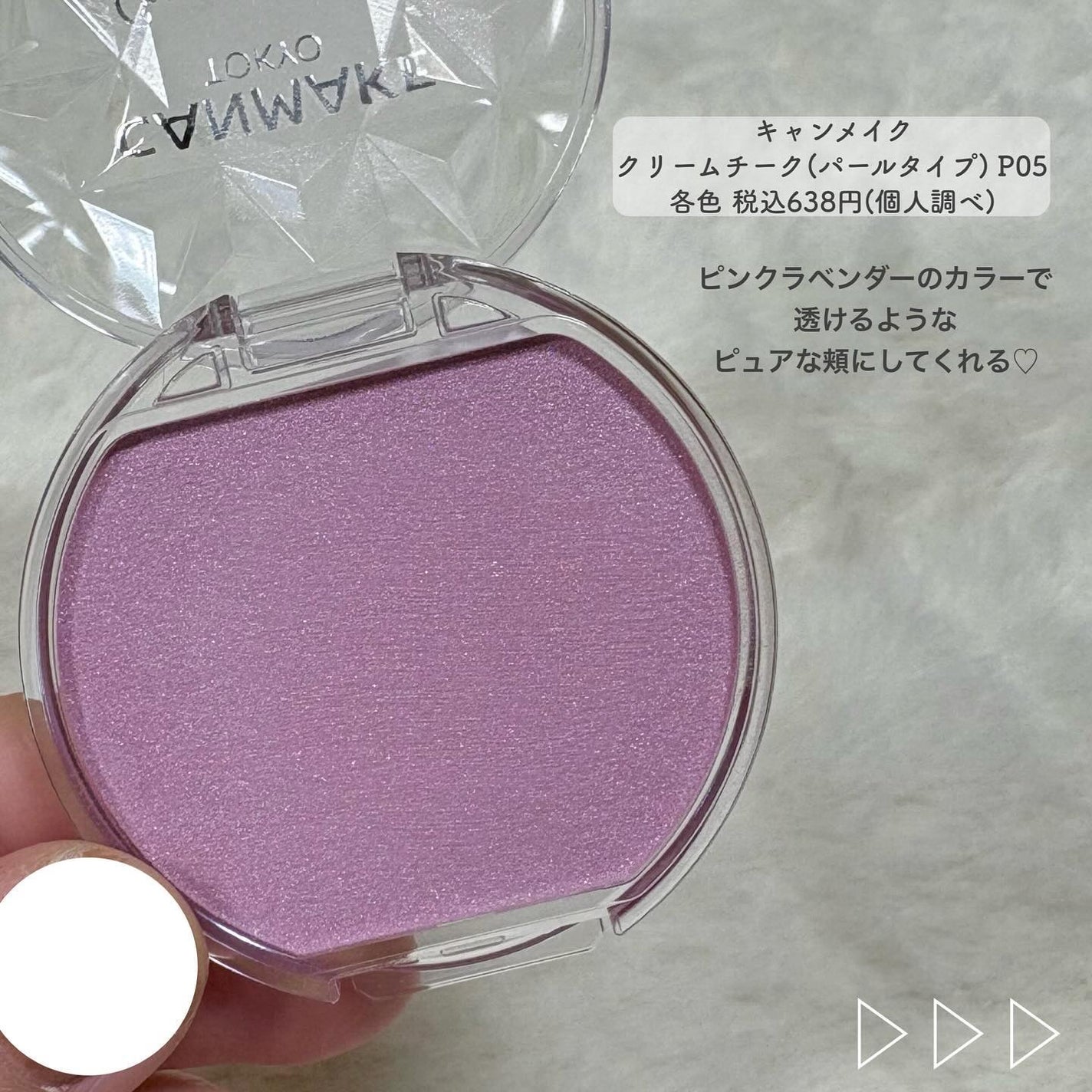 クリームチーク(パールタイプ)/キャンメイク/ジェル・クリームチークを使ったクチコミ(2枚目)