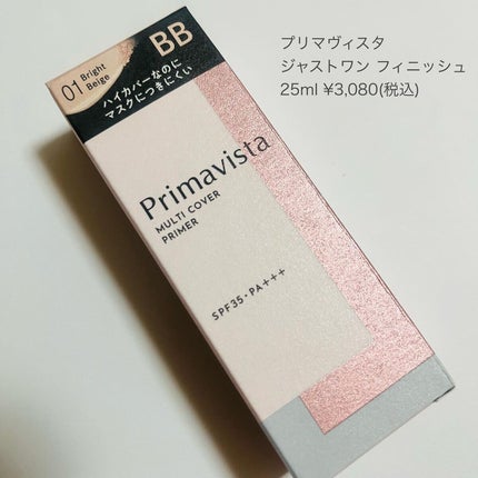 プリマヴィスタ ジャストワン フィニッシュ/プリマヴィスタ/BBクリームを使ったクチコミ(7枚目)