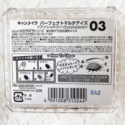 パーフェクトマルチアイズ/キャンメイク/アイシャドウパレットを使ったクチコミ(4枚目)