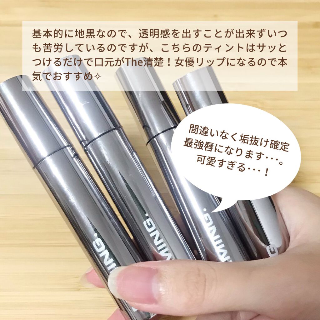 デューイ グロウ リップ ティント/NAMING./リップティントを使ったクチコミ(6枚目)