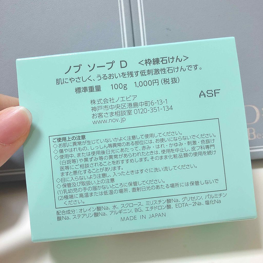 堅実な究極の ノエビア ノブ ソープ D 枠練石鹸 100g