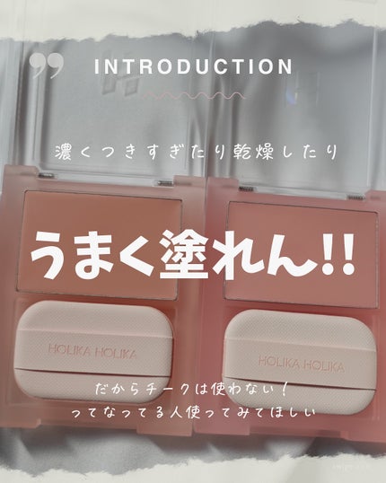 ティンテッドミルククリームブラッシュ /HOLIKA HOLIKA/ジェル・クリームチークを使ったクチコミ(2枚目)