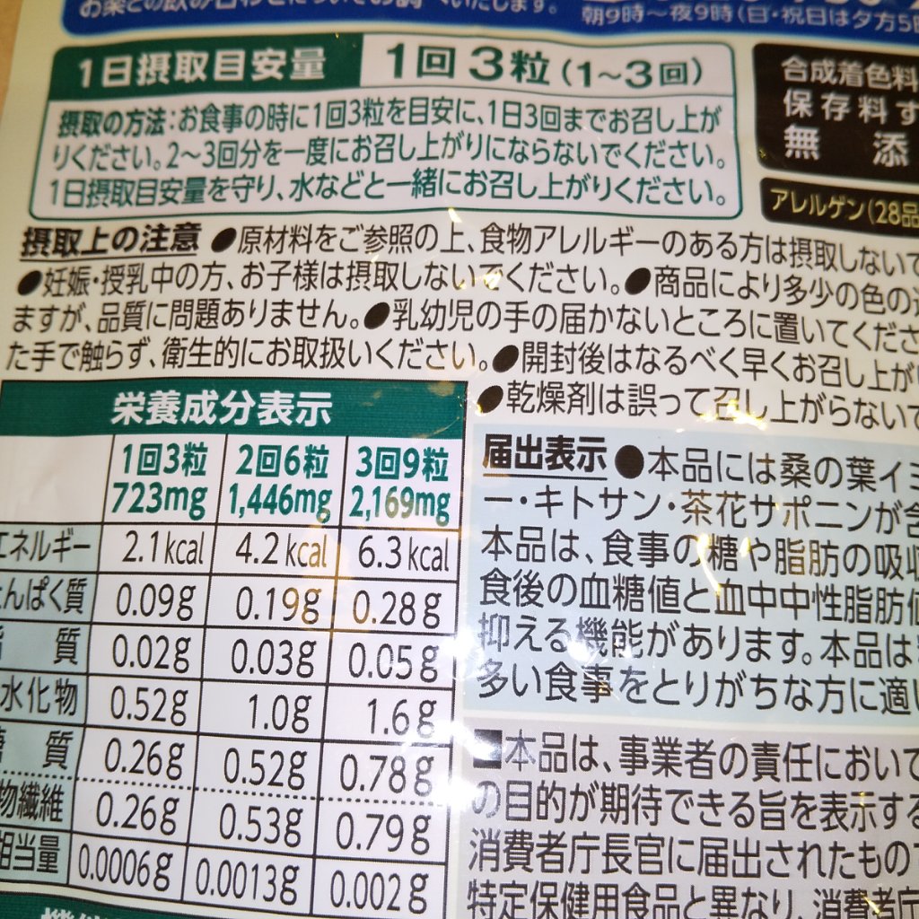 カロリミット/ファンケル/ボディサプリメントを使ったクチコミ（2枚目）