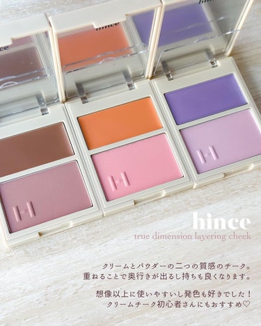 トゥルーディメンションレイヤリングチーク/hince/パウダーチークを使ったクチコミ（2枚目）