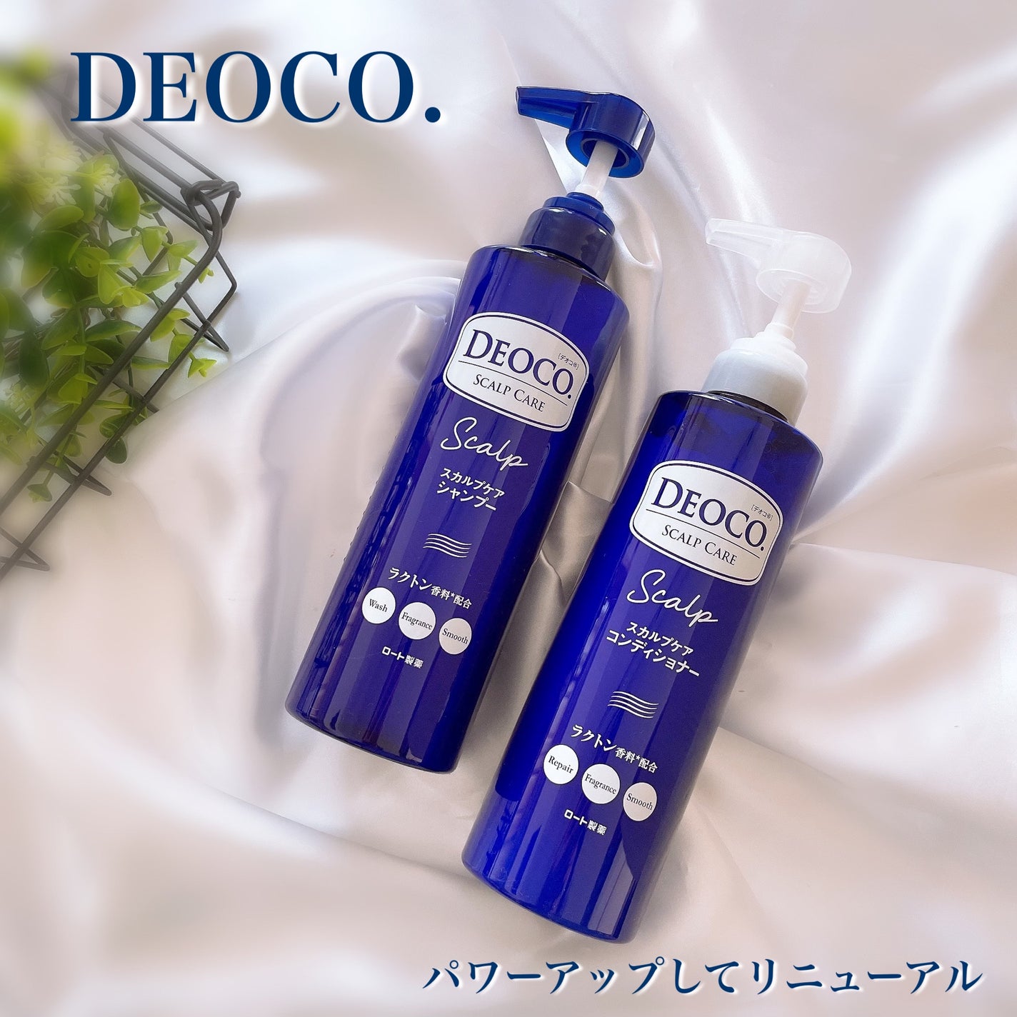 デオコ スカルプケアシャンプー/コンディショナー/DEOCO(デオコ)/市販シャンプーを使ったクチコミ(1枚目)