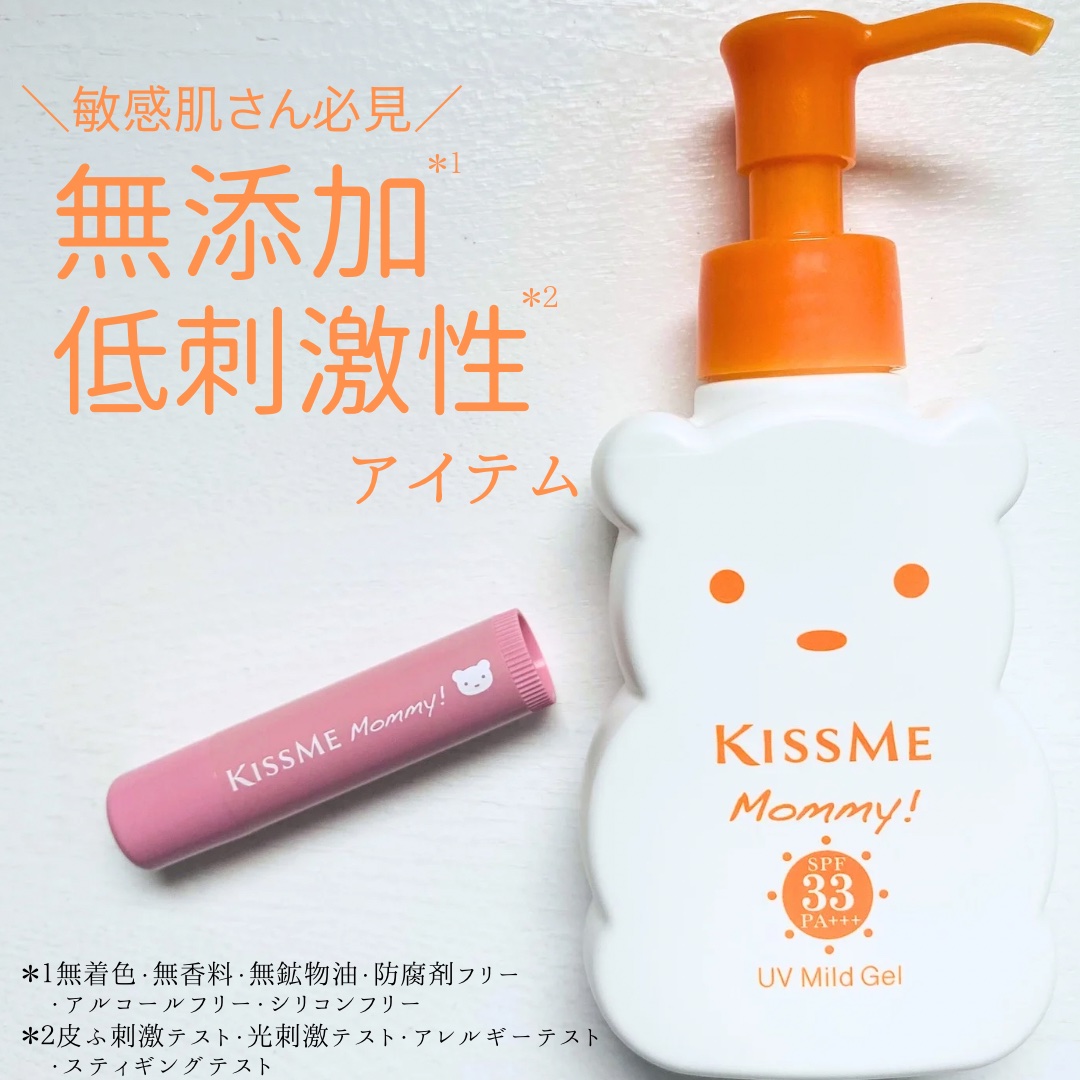 UVマイルドジェルN/マミー/日焼け止めジェルを使ったクチコミ（1枚目）
