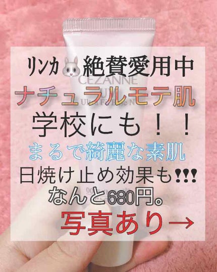 UVウルトラフィットベースN/CEZANNE/化粧下地を使ったクチコミ(1枚目)