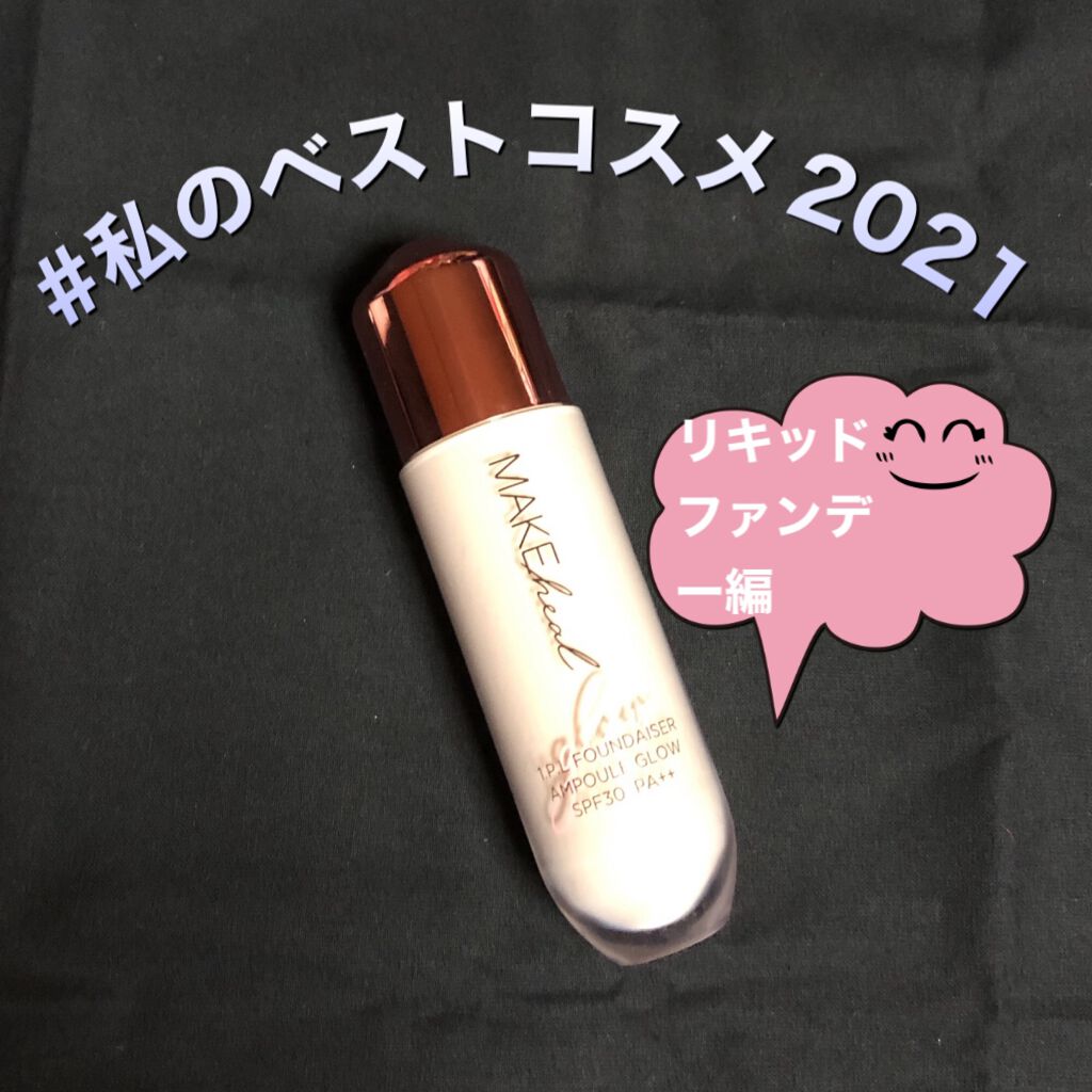 メイクヒール ワン ピーエルファンデーション/MAKEHEAL/リキッドファンデーションを使ったクチコミ（1枚目）