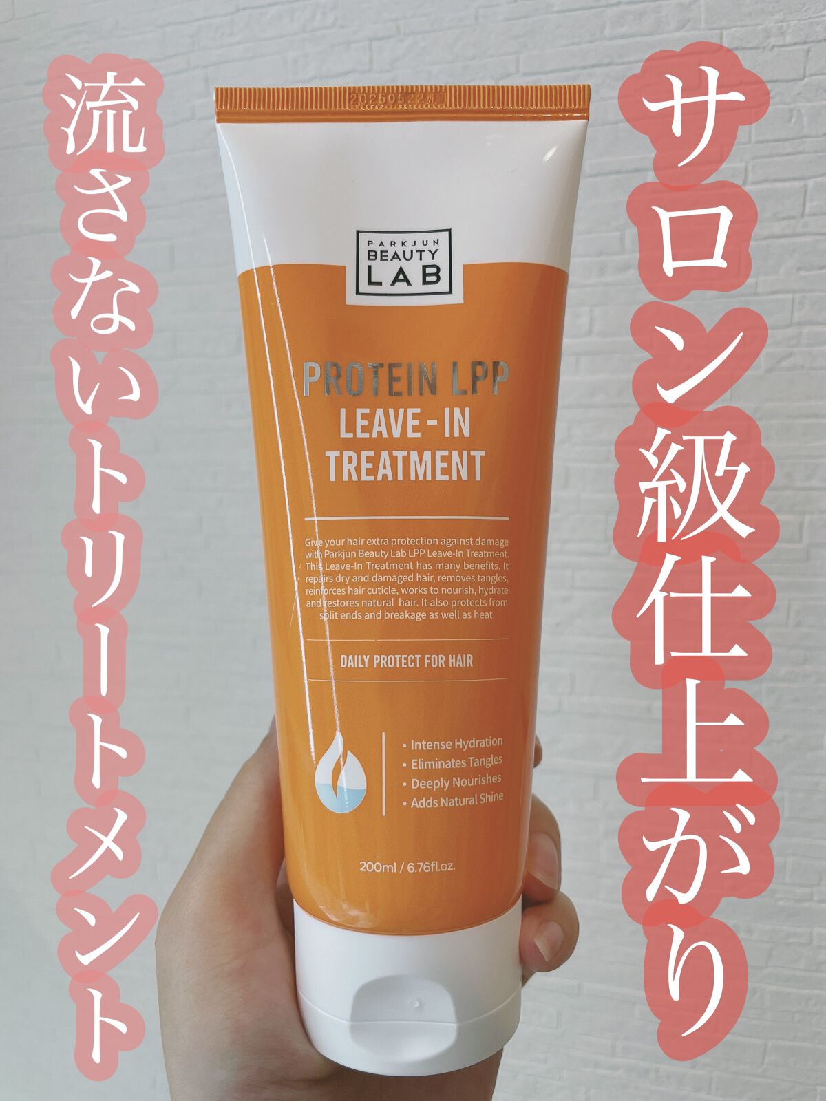 PARKJUN BEAUTY LAB LPPリーブイントリートメント/PARKJUN BEAUTY LAB/アウトバストリートメントを使ったクチコミ（1枚目）