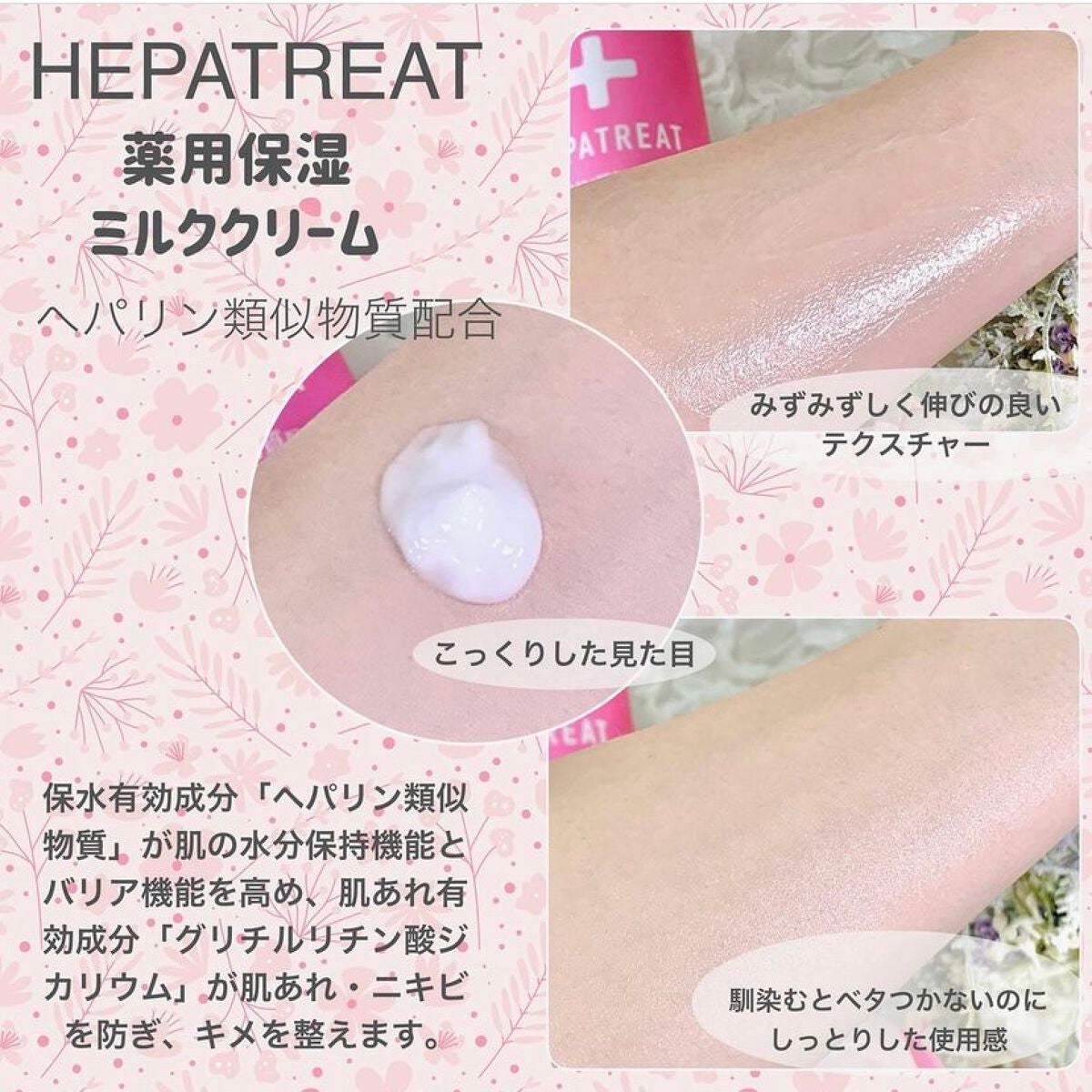 ヘパトリート 薬用保湿ミルククリーム/ゼトックスタイル/ボディクリームを使ったクチコミ(2枚目)