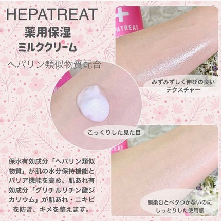 ヘパトリート 薬用保湿ミルククリーム/ゼトックスタイル/ボディクリームを使ったクチコミ(2枚目)
