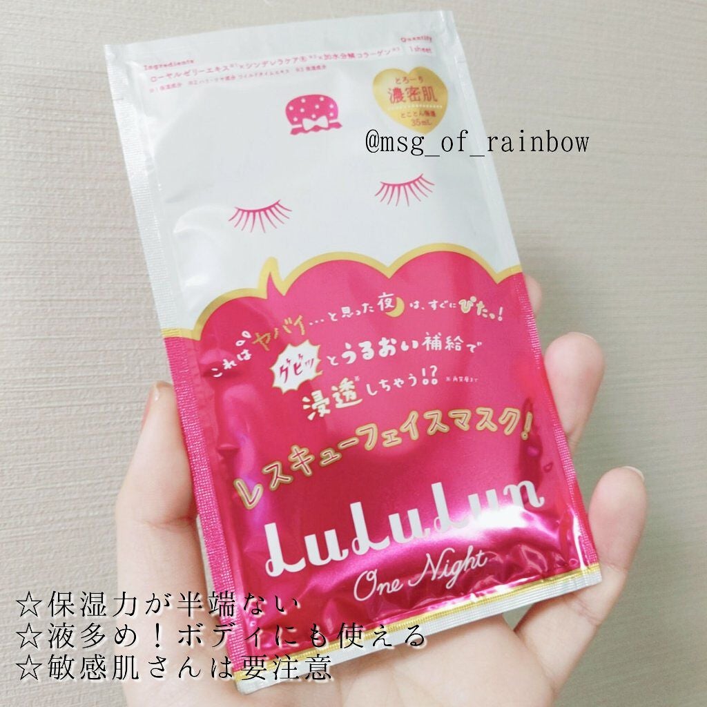 ルルルンワンナイト レスキュー保湿(旧品)/ルルルン/シートマスク・パックを使ったクチコミ(2枚目)
