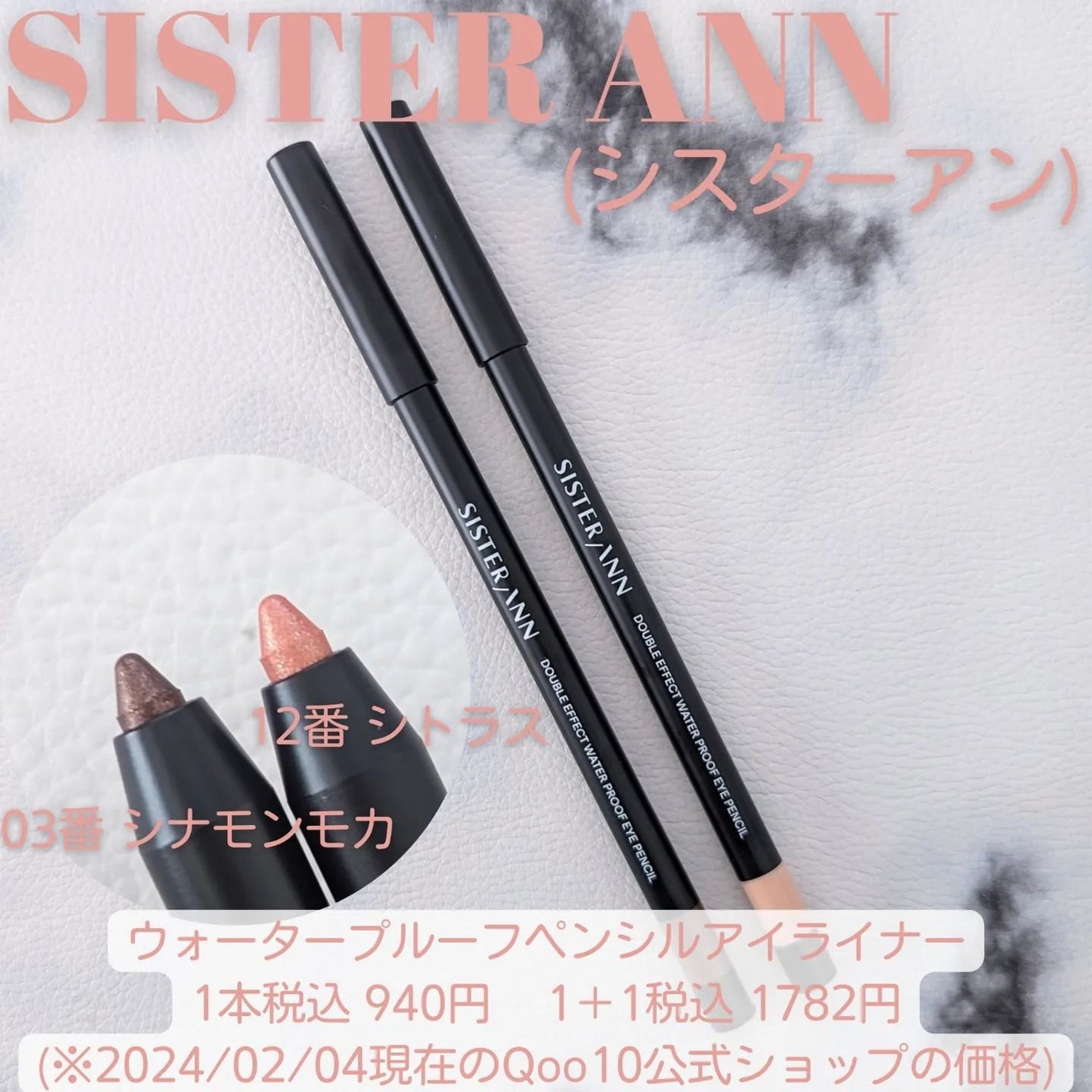 ウォータープルーフペンシルアイライナー/SISTER ANN/ペンシルアイライナーを使ったクチコミ(1枚目)