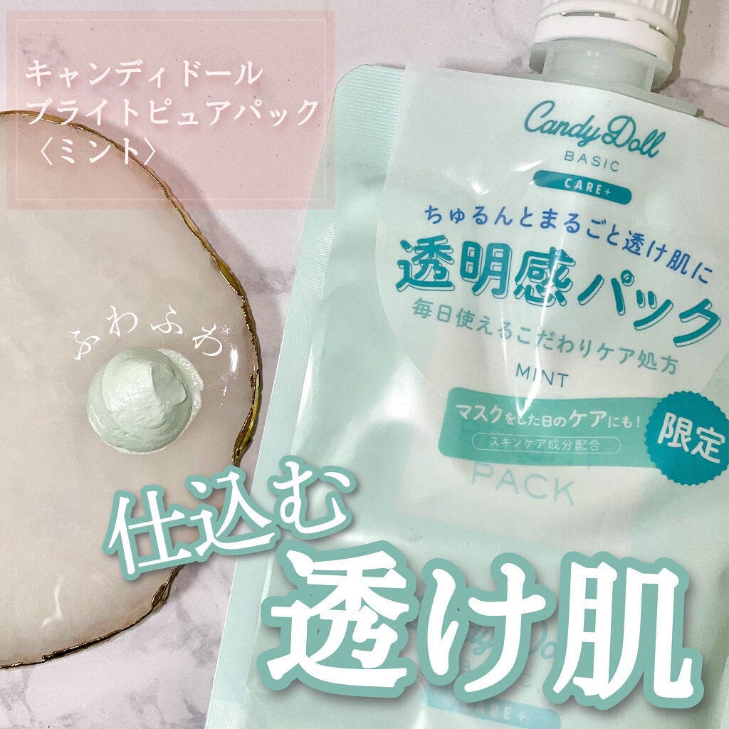 ブライトピュアパック/CandyDoll/洗い流すパック・マスクを使ったクチコミ(1枚目)