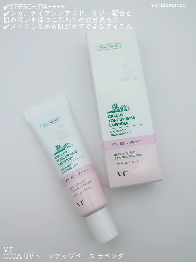 CICA UVトーンアップベース ラベンダー/VT/化粧下地を使ったクチコミ（2枚目）