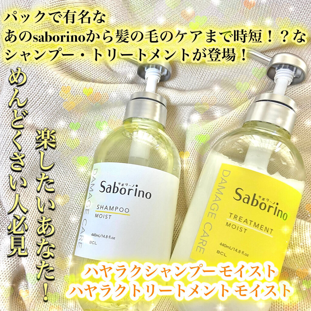 ハヤラクシャンプー モイスト/トリートメント モイスト/サボリーノ/市販シャンプーを使ったクチコミ（1枚目）