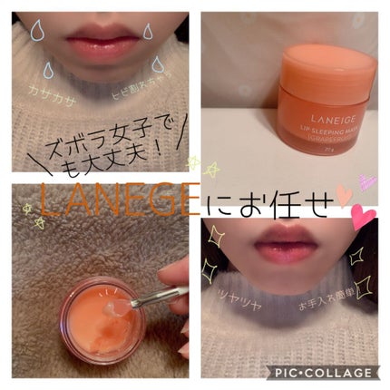 リップスリーピングマスク/LANEIGE/リップバームを使ったクチコミ(1枚目)