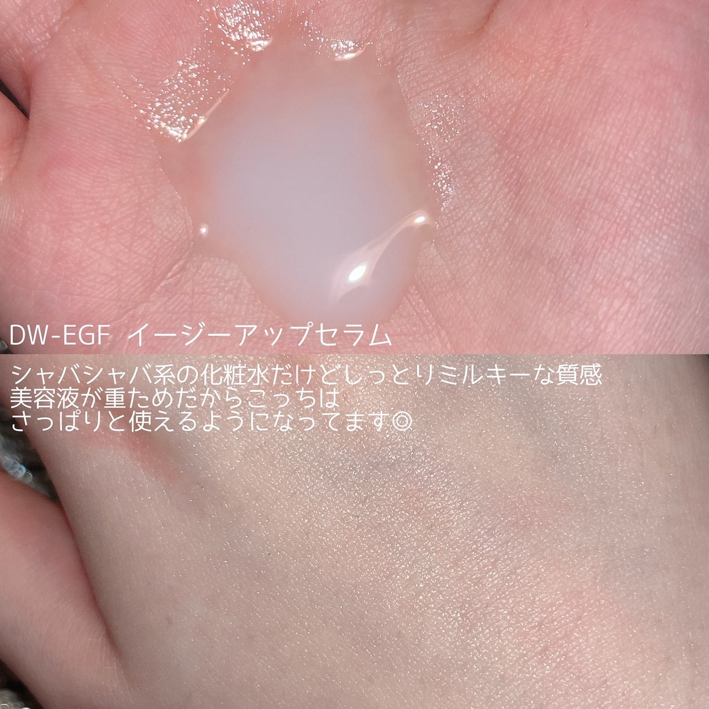 DW-EGFイージーアップセラム/Easydew/化粧水を使ったクチコミ(4枚目)