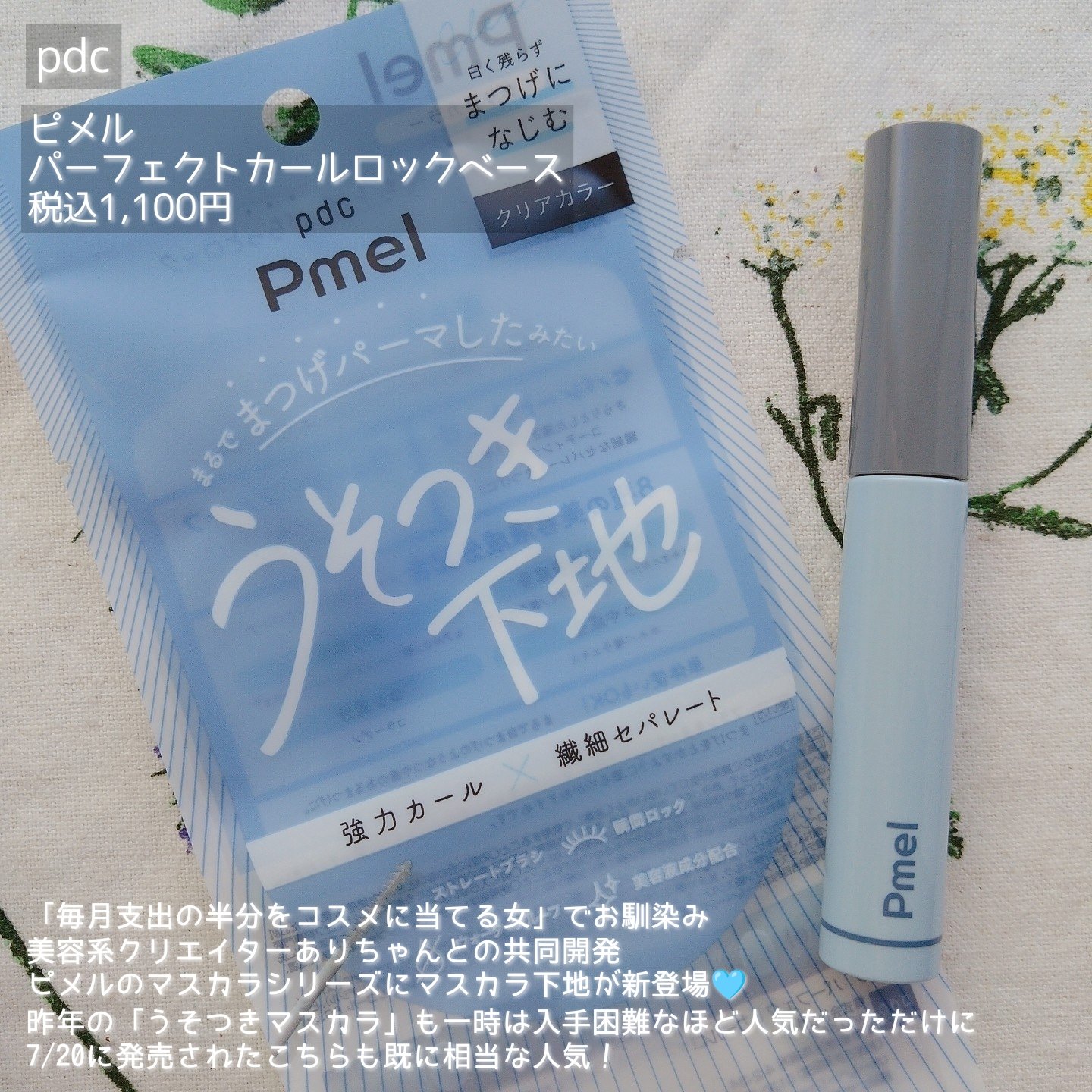 ピメル うそつき下地/pdc/マスカラ下地を使ったクチコミ（2枚目）