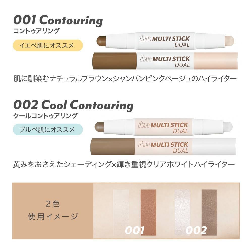 アイムマルチスティック デュアル/i’m meme/シェーディングを使ったクチコミ(2枚目)