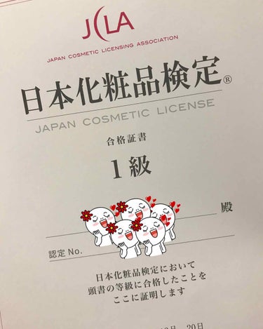 コスメ検定/主婦の友社/書籍を使ったクチコミ（1枚目）