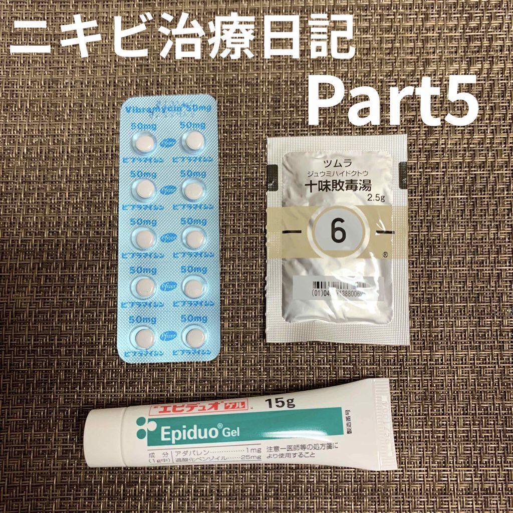 十味敗毒湯(医薬品)/ツムラ/その他を使ったクチコミ(1枚目)