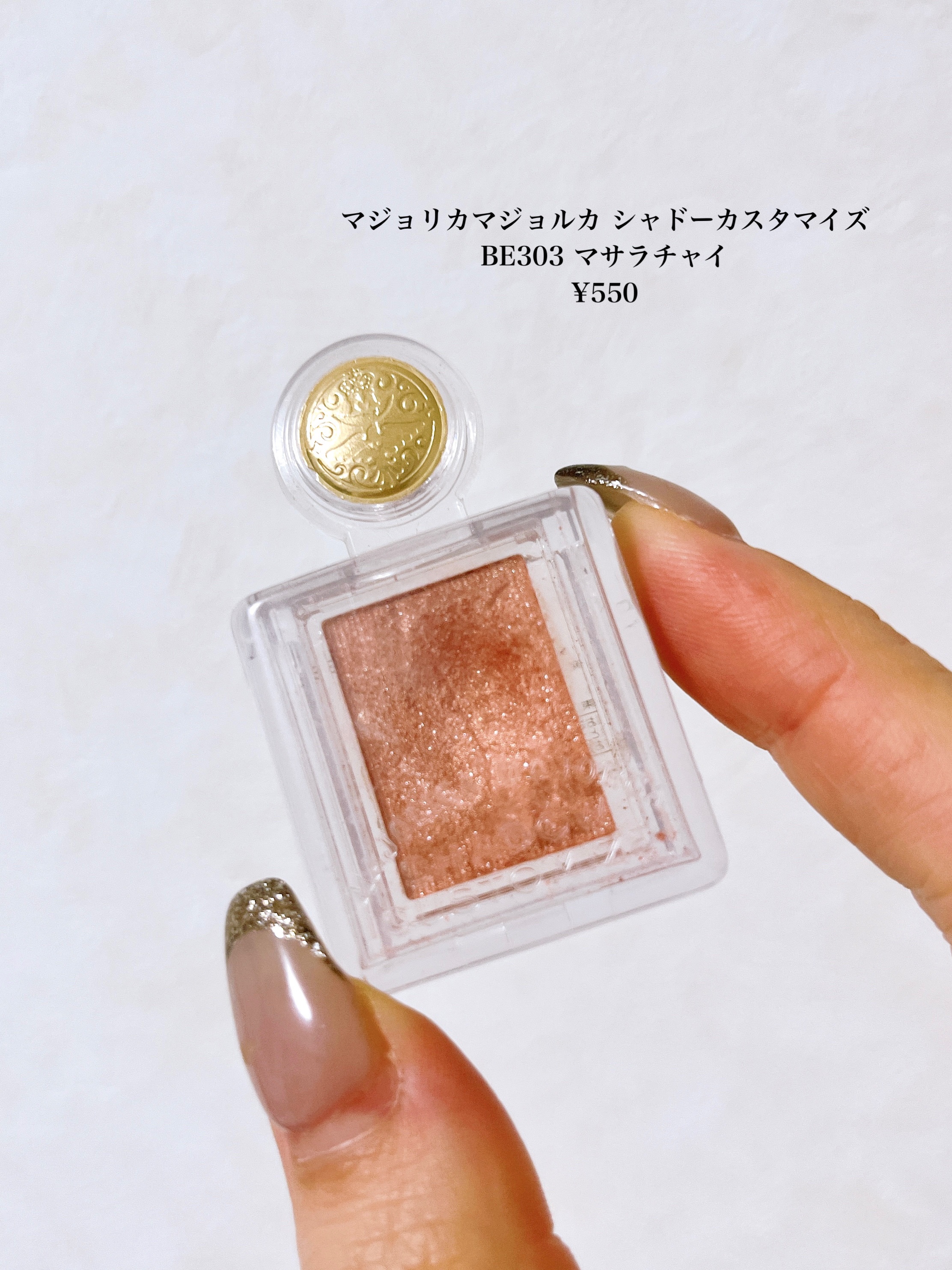 シャドーカスタマイズ/MAJOLICA MAJORCA/単色アイシャドウを使ったクチコミ（2枚目）