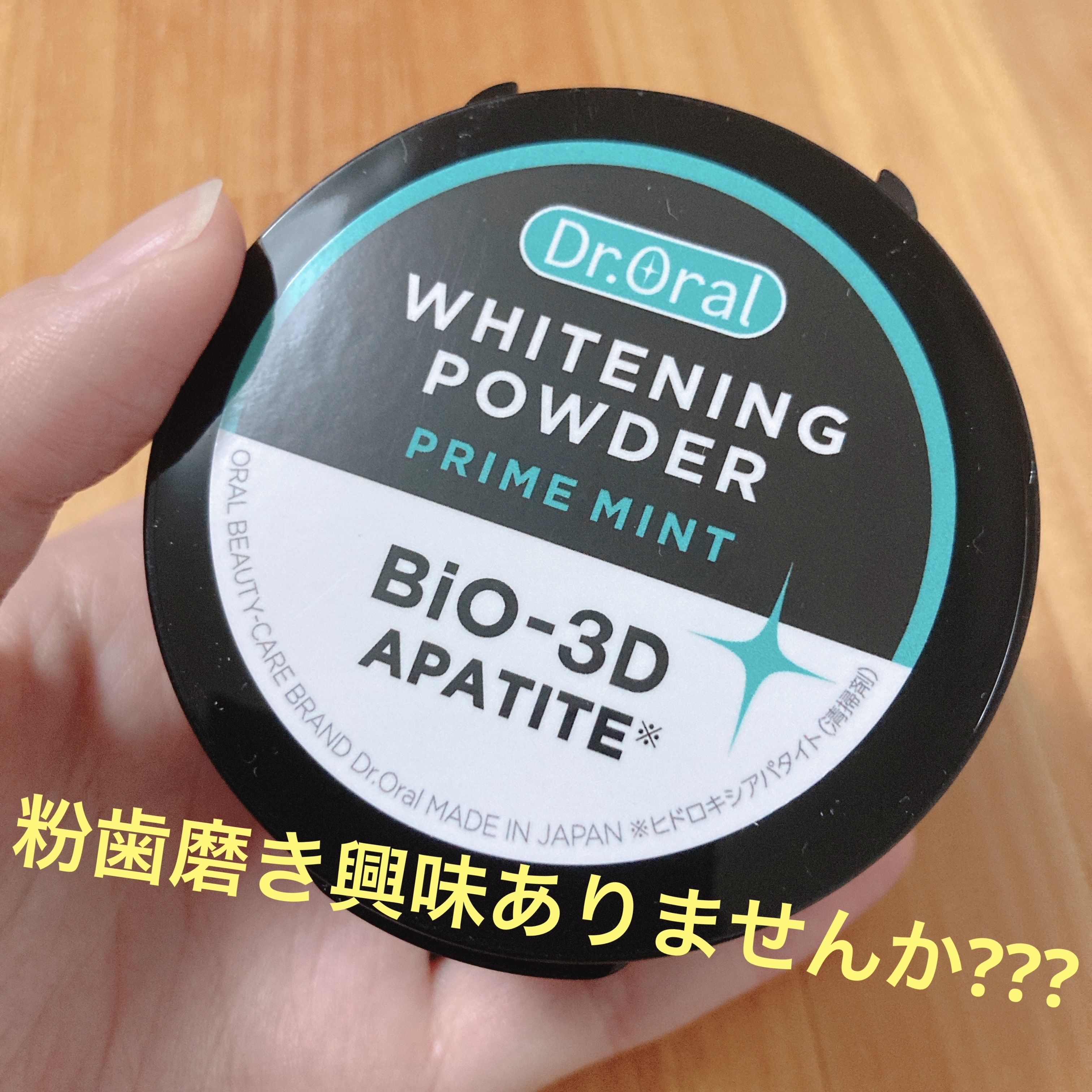 ホワイトニングパウダー ミント/Dr.Oral/歯磨き粉を使ったクチコミ（1枚目）
