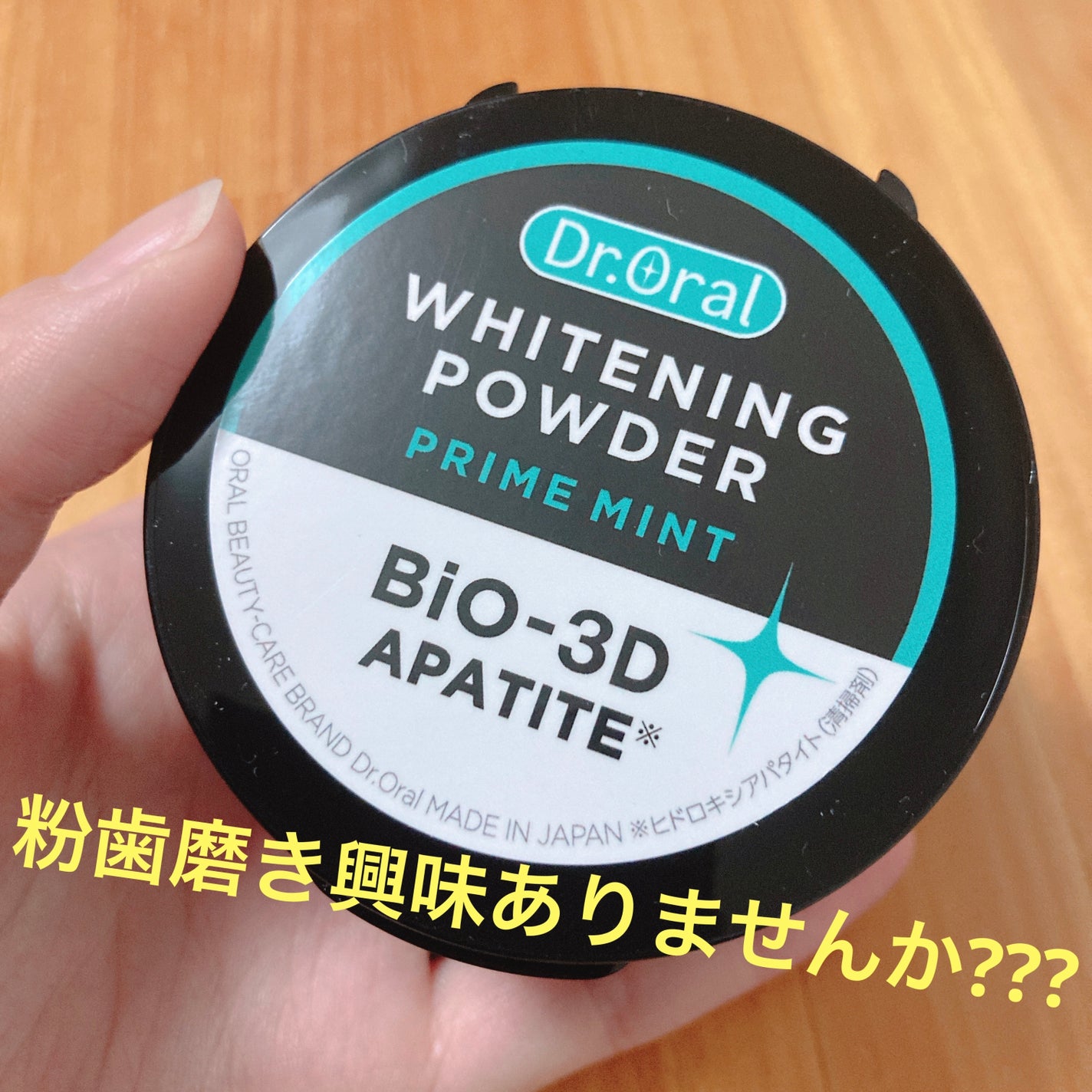 ホワイトニングパウダー ミント/Dr.Oral/歯磨き粉を使ったクチコミ(1枚目)