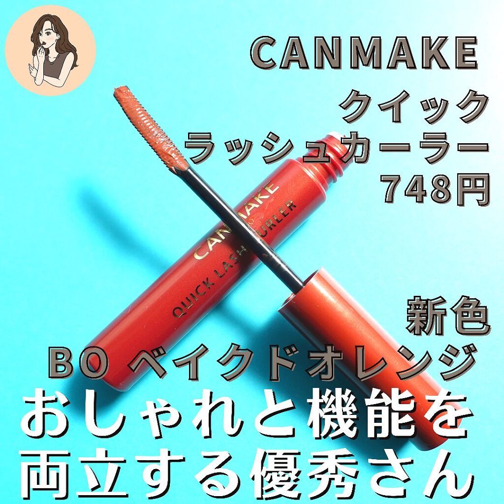 クイックラッシュカーラー/キャンメイク/マスカラ下地を使ったクチコミ（2枚目）