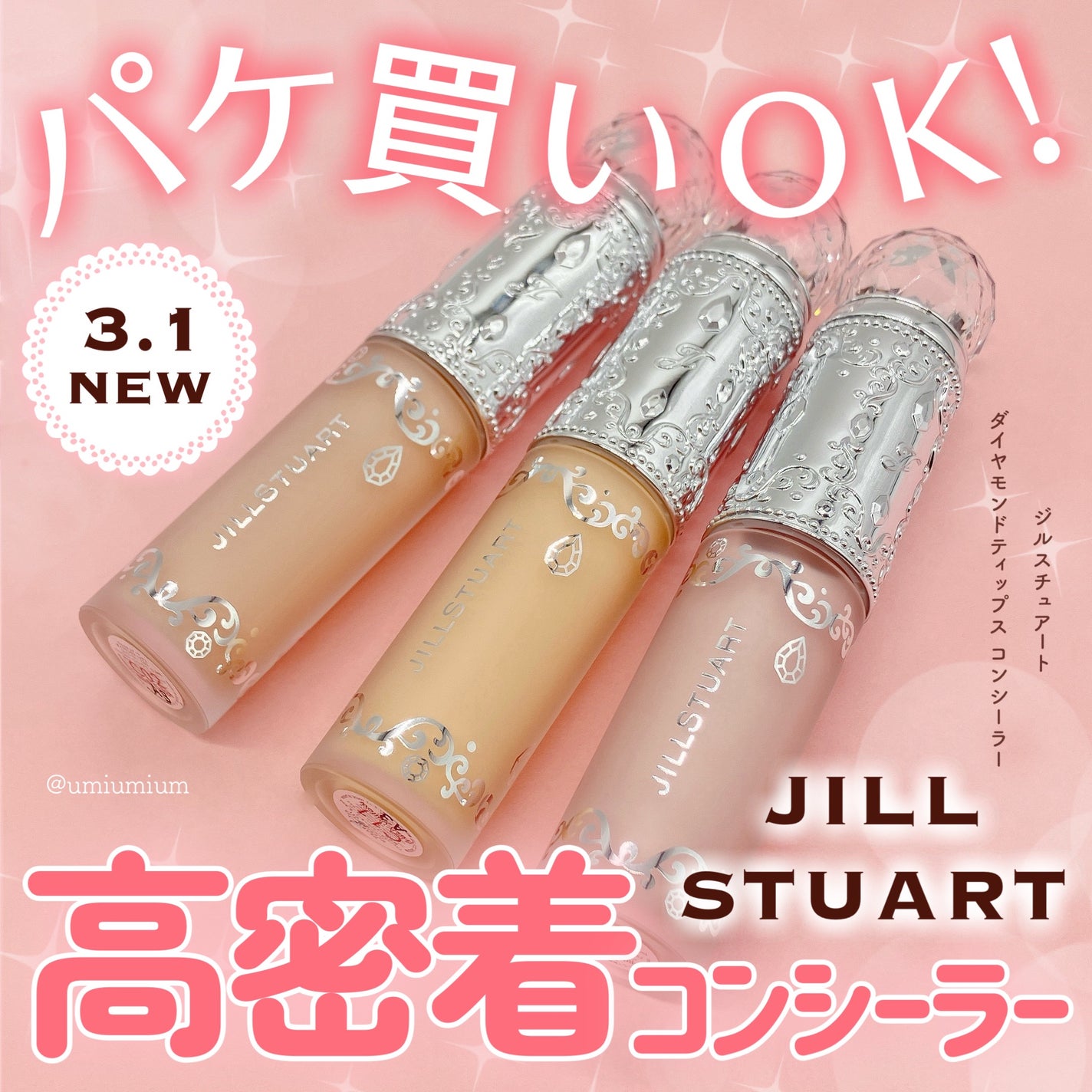 ダイヤモンドティップス コンシーラー<カバータイプ>/JILL STUART/リキッドコンシーラーを使ったクチコミ(1枚目)