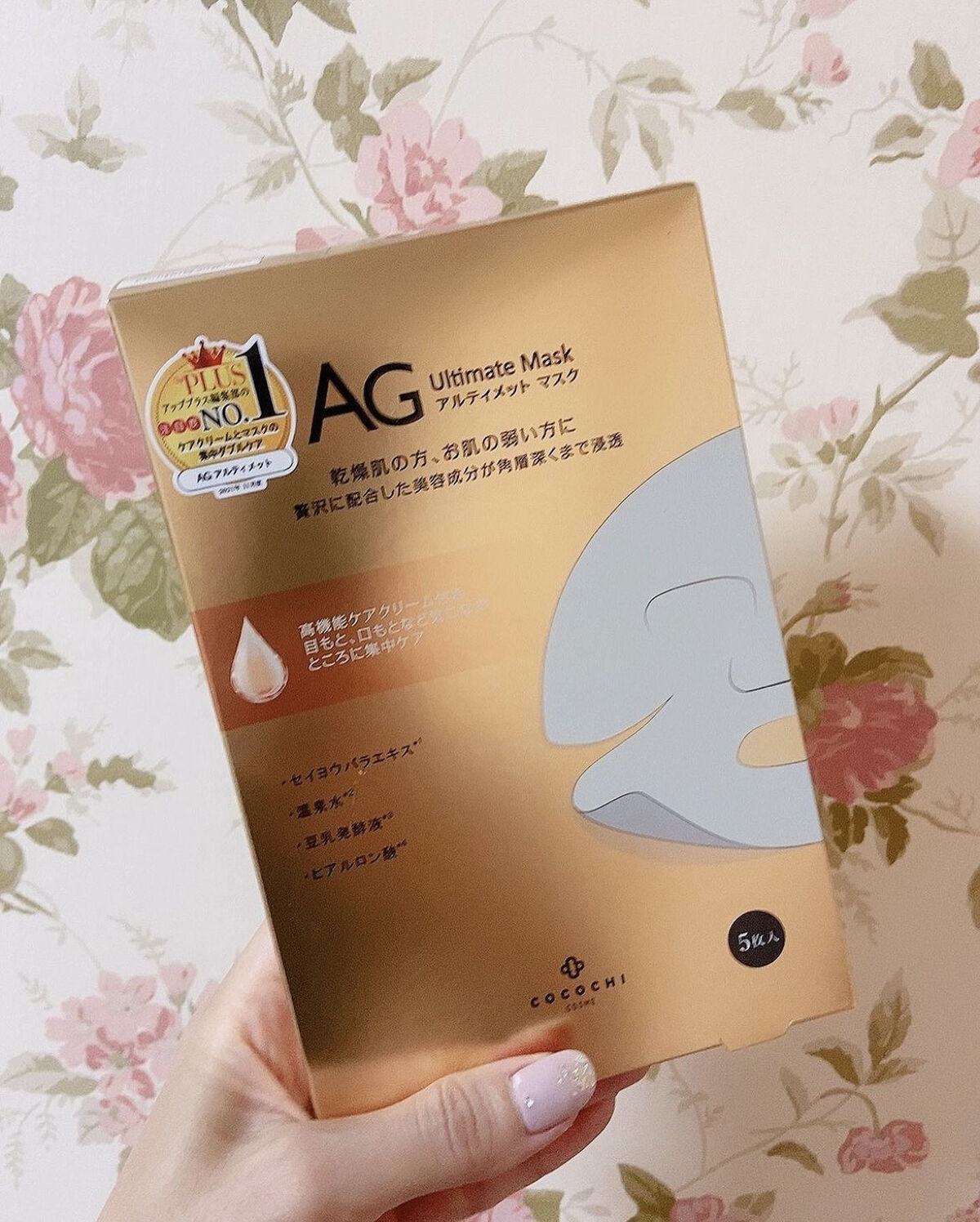 フェイシャルエッセンスマスク/COCOCHI/シートマスク・パックを使ったクチコミ（1枚目）