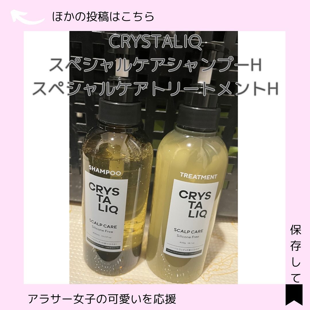 CRYSTALIQ スキャルプケア シャンプー/トリートメント/Crystaliq /市販シャンプーを使ったクチコミ（2枚目）