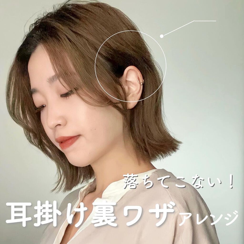 KONOMI on LIPS 「落ちてこない!耳掛け裏ワザアレンジ♡────────────..」(1枚目)