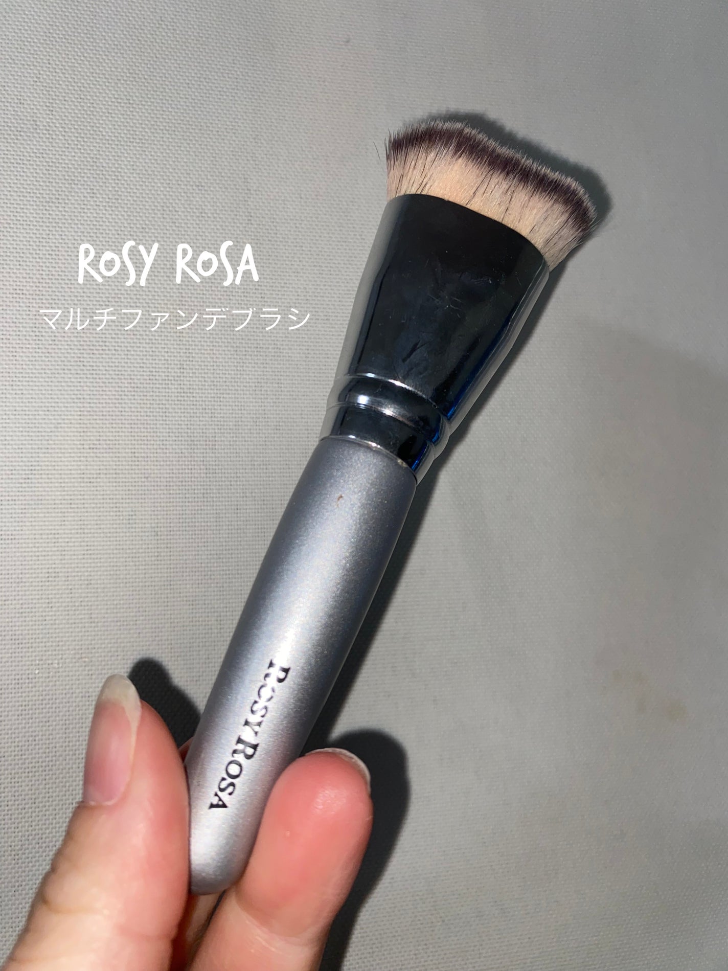 マルチファンデブラシ /ロージーローザ/メイクブラシを使ったクチコミ(1枚目)