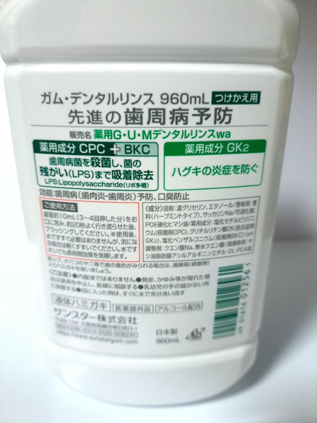 GUM デンタルリンスのクチコミ「マスク蒸れ対策や歯磨き後にとってもお勧めのマウスウォッシュです！
何年もリピしています。


.....」（2枚目）