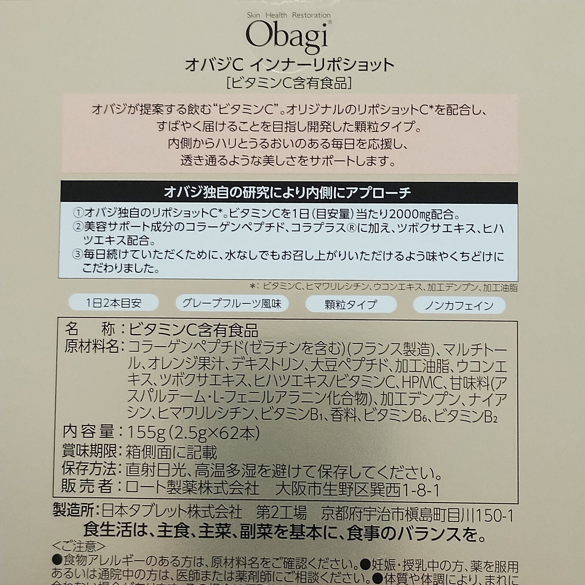 インナーリポショット/オバジ/美容サプリメントを使ったクチコミ（3枚目）