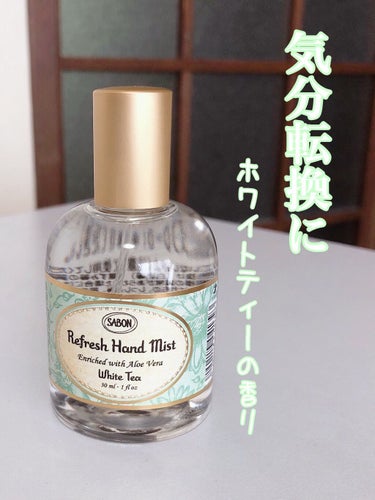 SABON リフレッシュハンドミストのクチコミ「♥SABON
    リフレッシュハンドミスト
    ホワイトティー


*☼*―――――*.....」（1枚目）