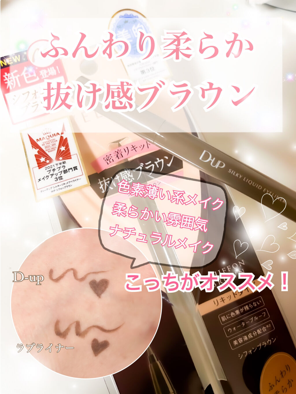 シルキーリキッドアイライナーWP/D-UP/リキッドアイライナーを使ったクチコミ（1枚目）