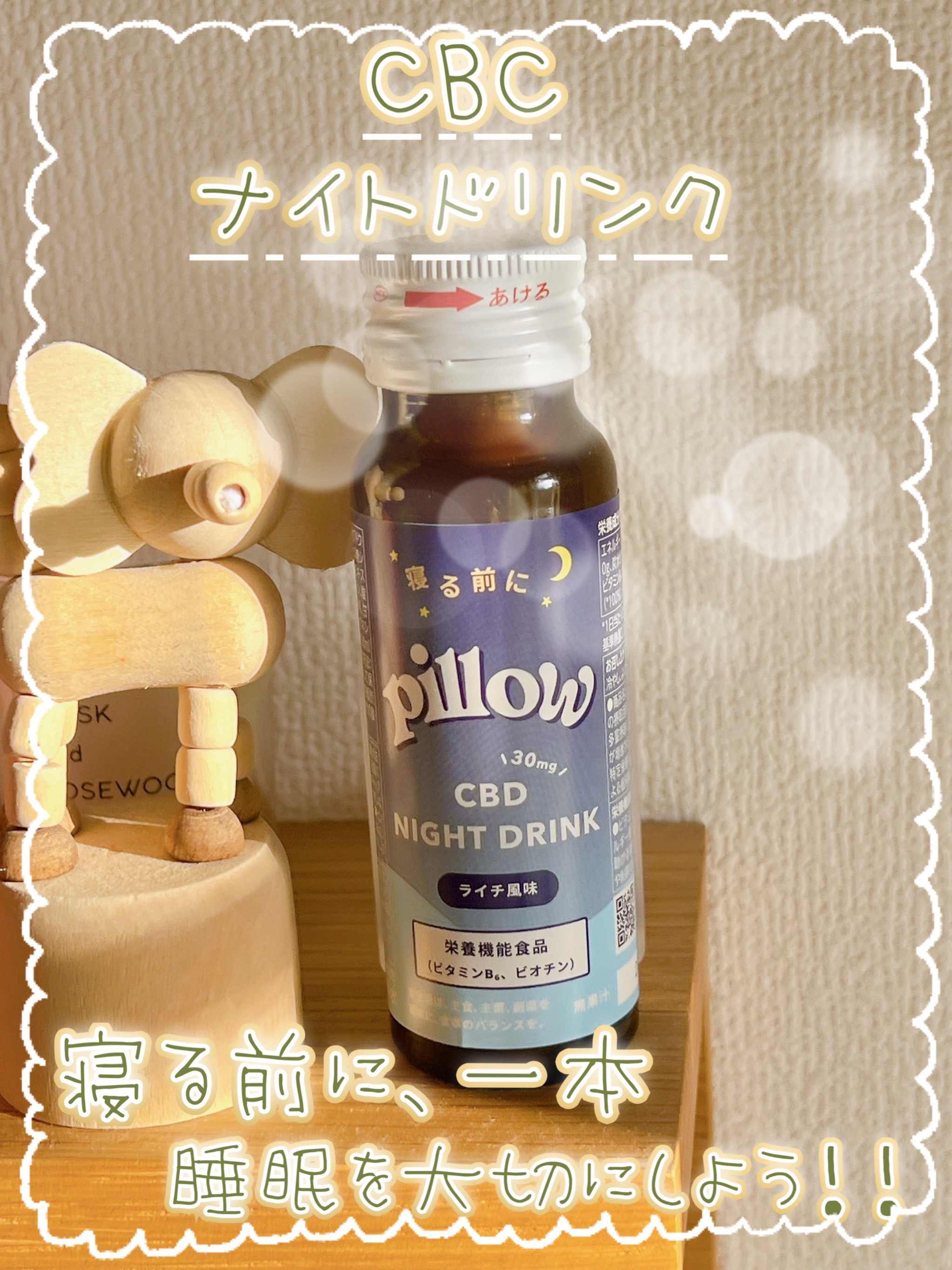 CBD ナイトドリンク/Pillow/美容ドリンクを使ったクチコミ（1枚目）