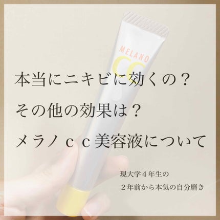 薬用 しみ 集中対策 美容液/メラノCC/美容液を使ったクチコミ(1枚目)