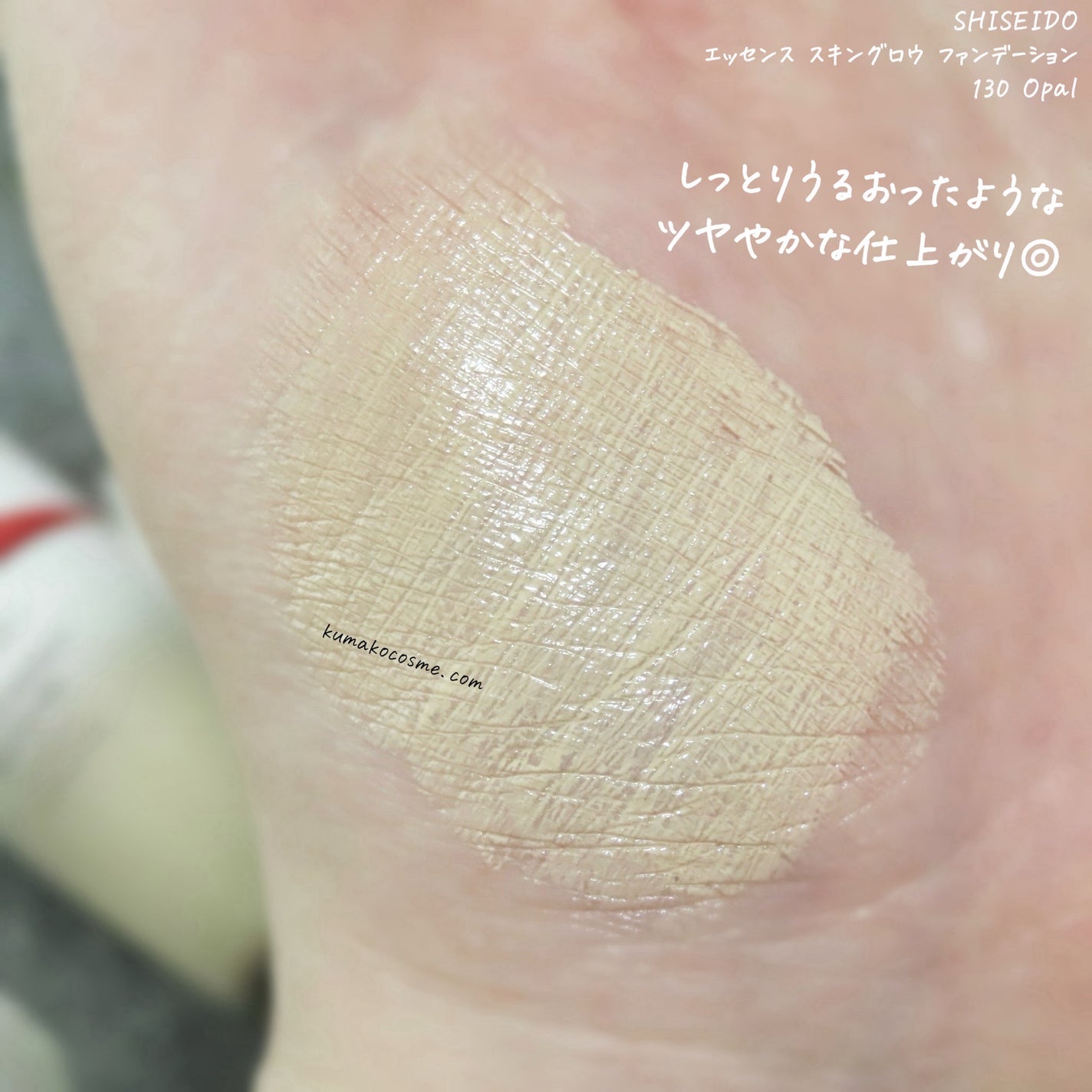 エッセンス スキングロウ ファンデーション/SHISEIDO/リキッドファンデーションを使ったクチコミ(4枚目)