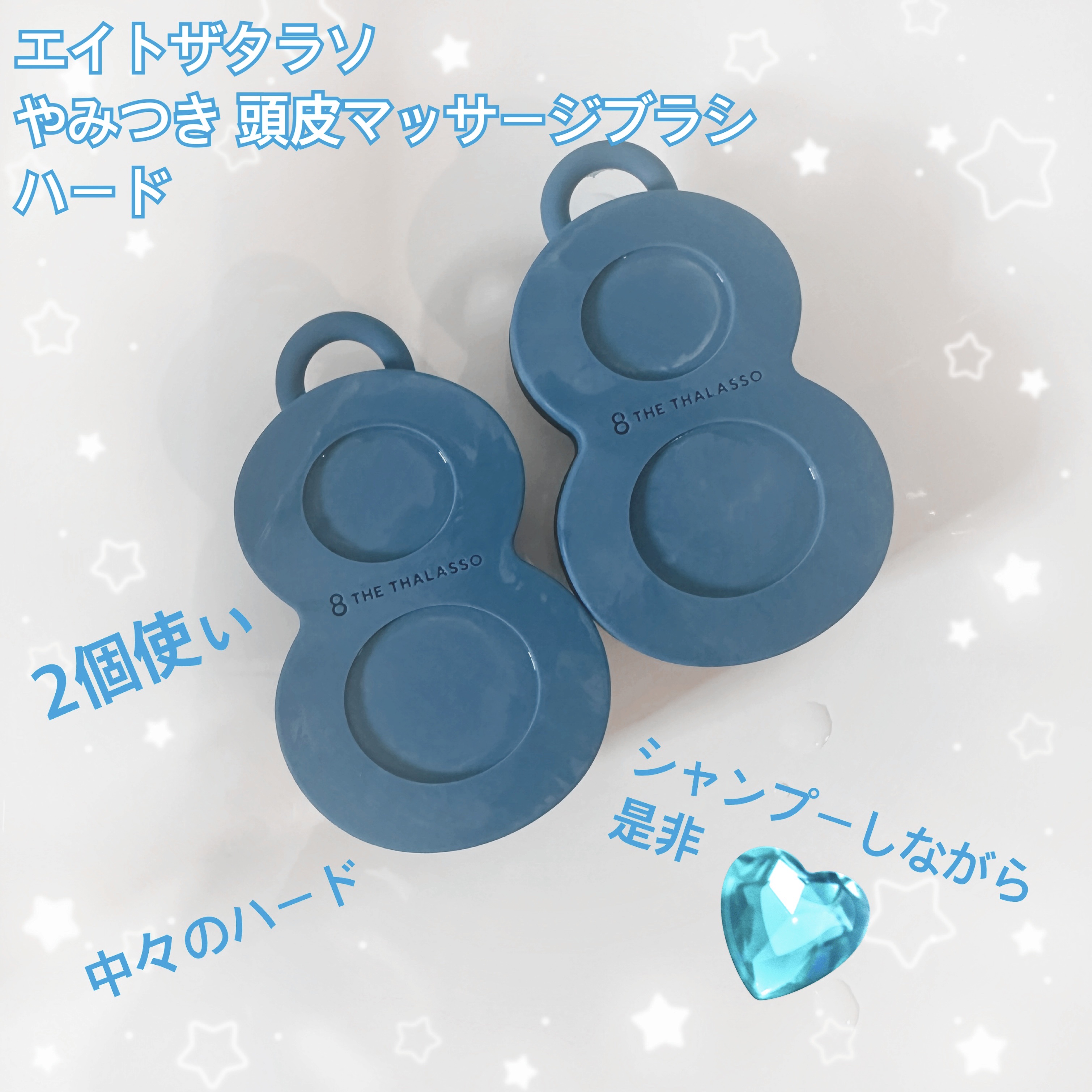 エイトザタラソ スパ やみつき 頭皮マッサージブラシ ハード/エイトザタラソ/スカルプブラシを使ったクチコミ（1枚目）